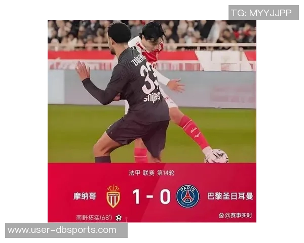 摩纳哥与巴黎对裁判VAR判罚不满卡马拉科雷尔红牌引发激烈争论